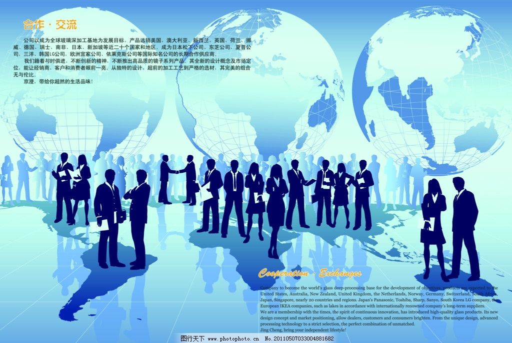 國(guó)際合作圖片